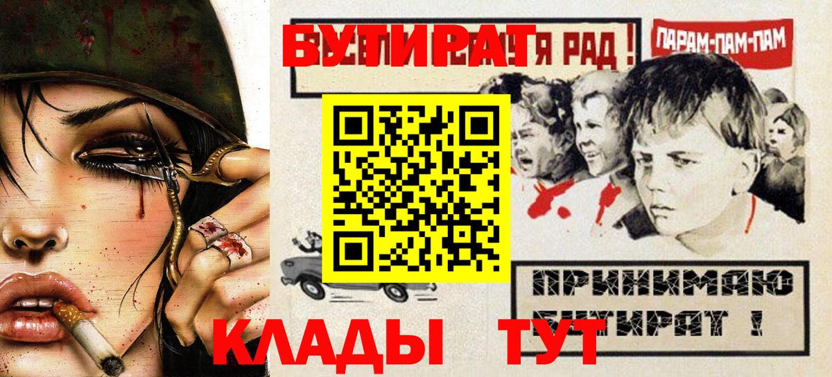 Острогожск  БУТИРАТ жидкий экстази  Вход с VPN 