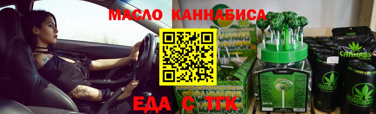 Еда ТГК марихуана  Вход с VPN  Острогожск 