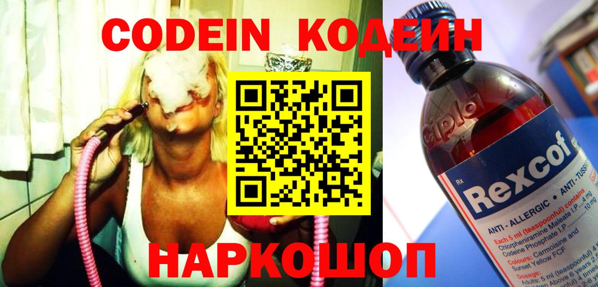 Кодеин напиток Lean (лин) Острогожск