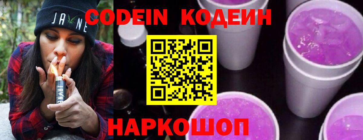 Острогожск  Codein Purple Drank  Вход с VPN 