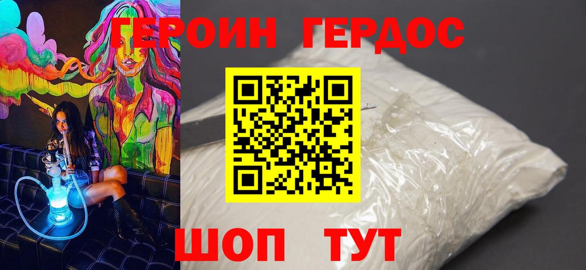 ГЕРОИН хмурый Острогожск